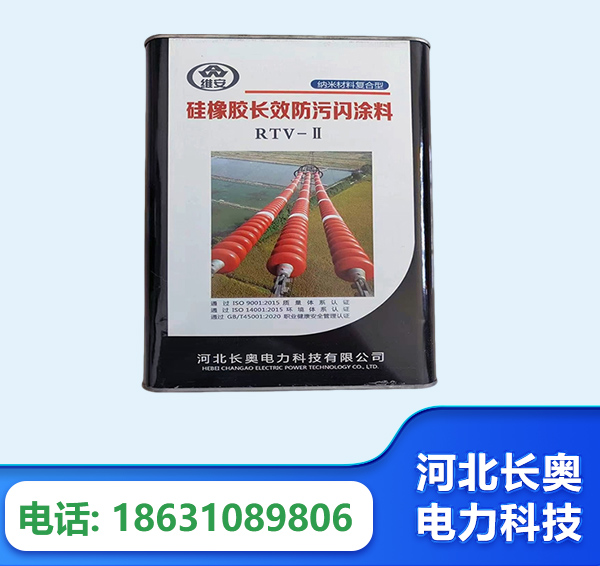 常德硅橡胶长效防污闪涂料