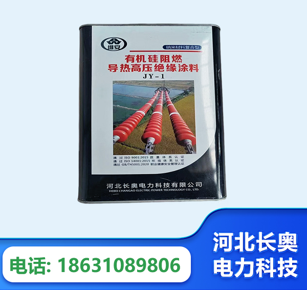常德有机硅阻燃导热高压绝缘涂料